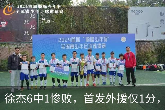 徐杰6中1惨败，首发外援仅1分，周琦17分携手赵睿战旧主